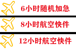 天水麦积山机场物流快递公司,专业空运当天件